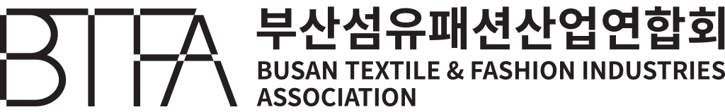 부산섬유패션산업연합회